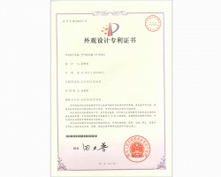 外觀設計專利證書